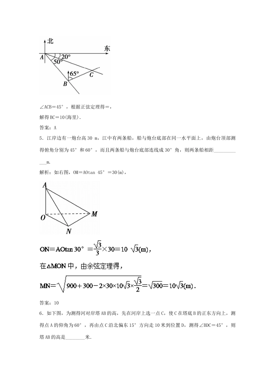 高考数学一轮复习 专题23 正弦定理和余弦定理的应用押题专练 文-人教版高三全册数学试题_第3页