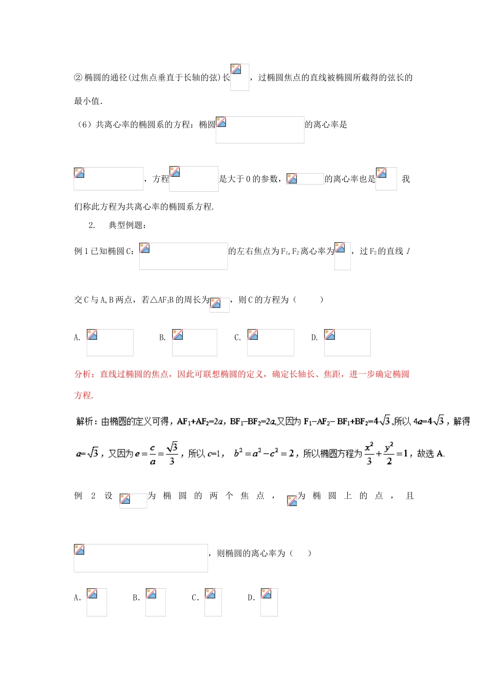 高考数学 中等生百日捷进提升系列 专题10 圆锥曲线（含解析）-人教版高三全册数学试题_第3页