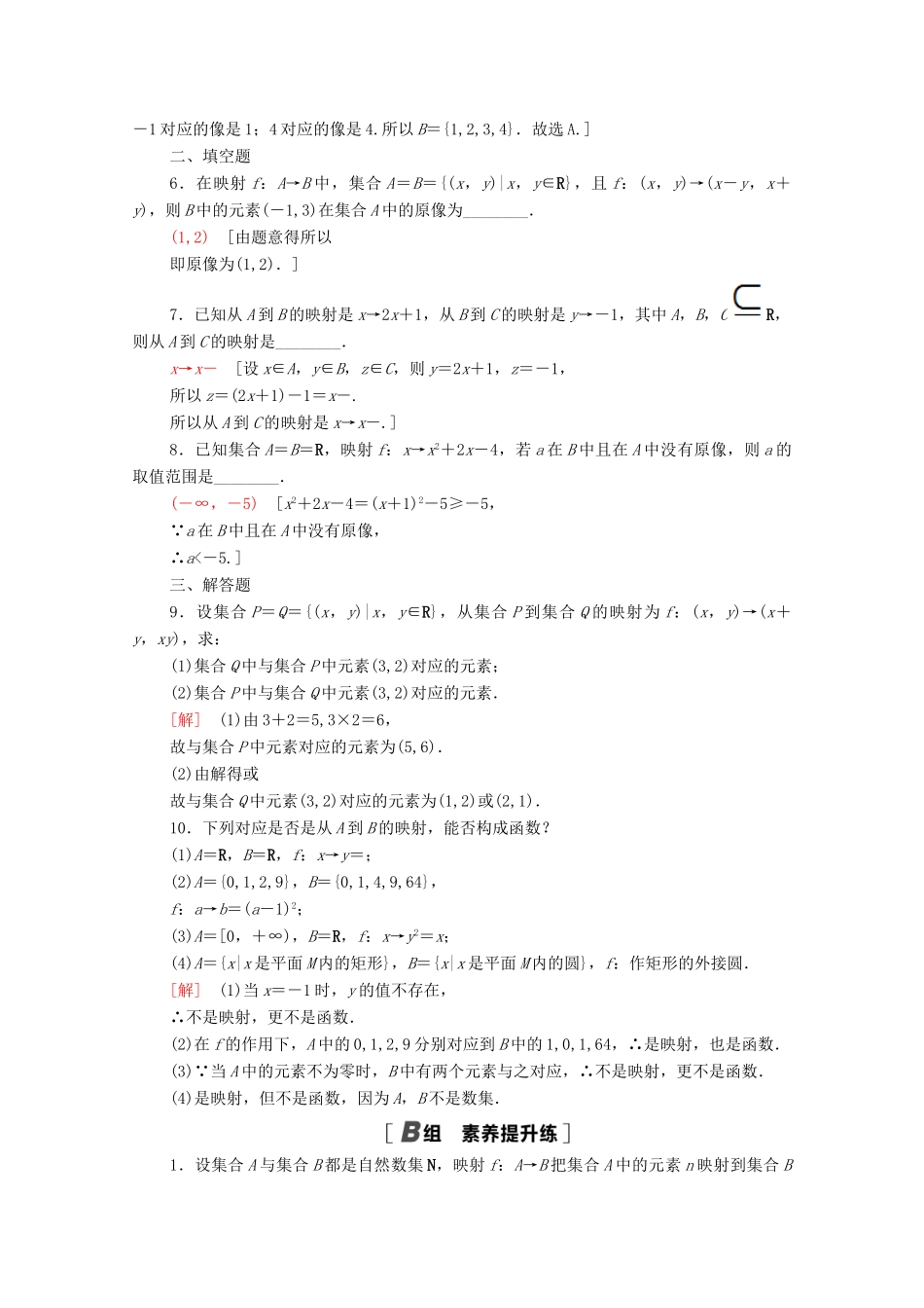 高中数学 课时分层作业7 映射 北师大版必修1-北师大版高一必修1数学试题_第2页