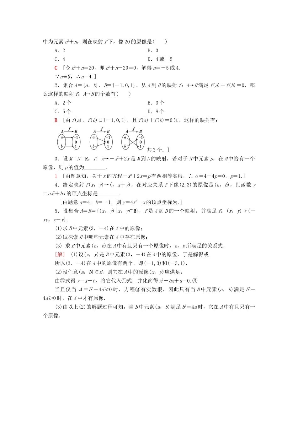 高中数学 课时分层作业7 映射 北师大版必修1-北师大版高一必修1数学试题_第3页