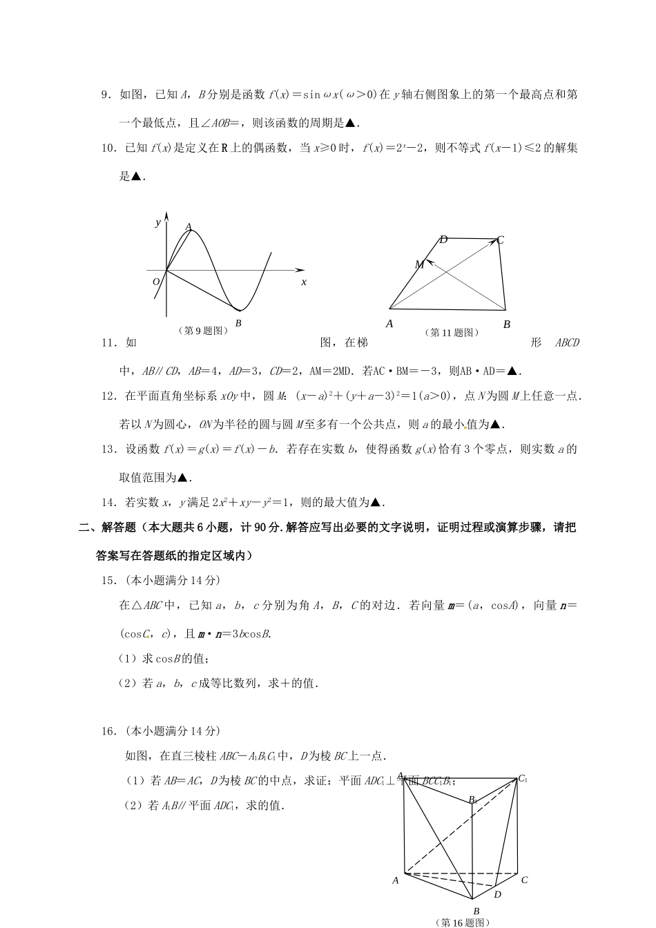 江苏省南京市高三数学下学期第三次模拟考试试题-人教版高三全册数学试题_第2页