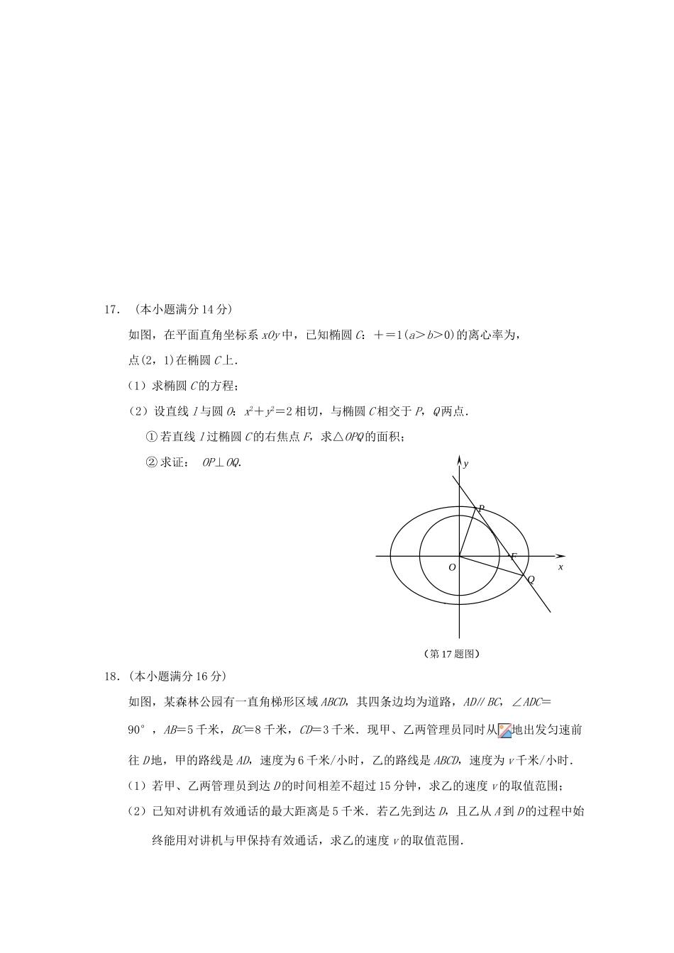 江苏省南京市高三数学下学期第三次模拟考试试题-人教版高三全册数学试题_第3页