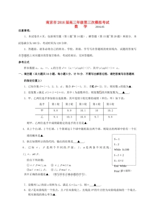 江苏省南京市高三数学下学期第三次模拟考试试题-人教版高三全册数学试题