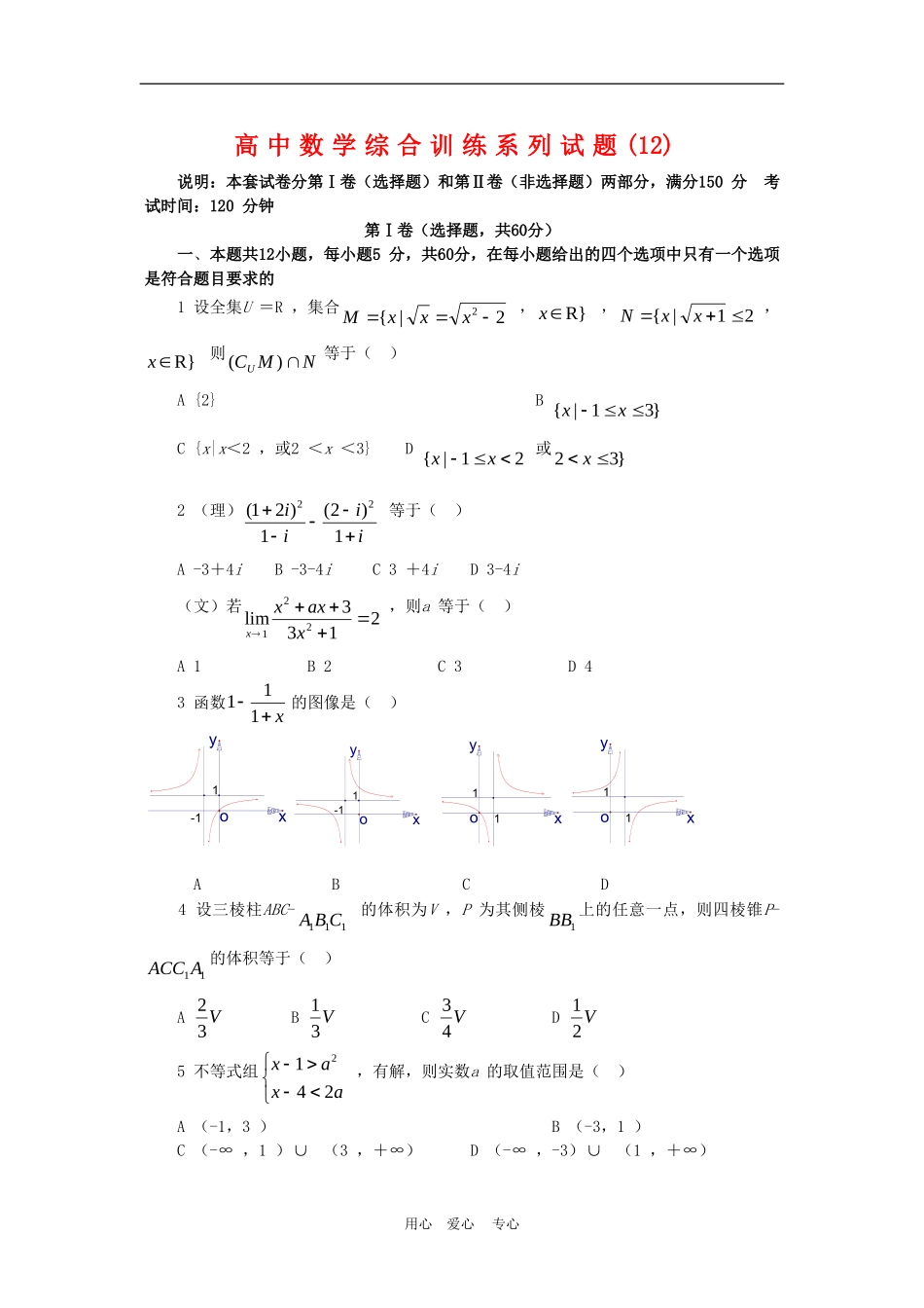 高中数学综合训练系列试题(12)_第1页