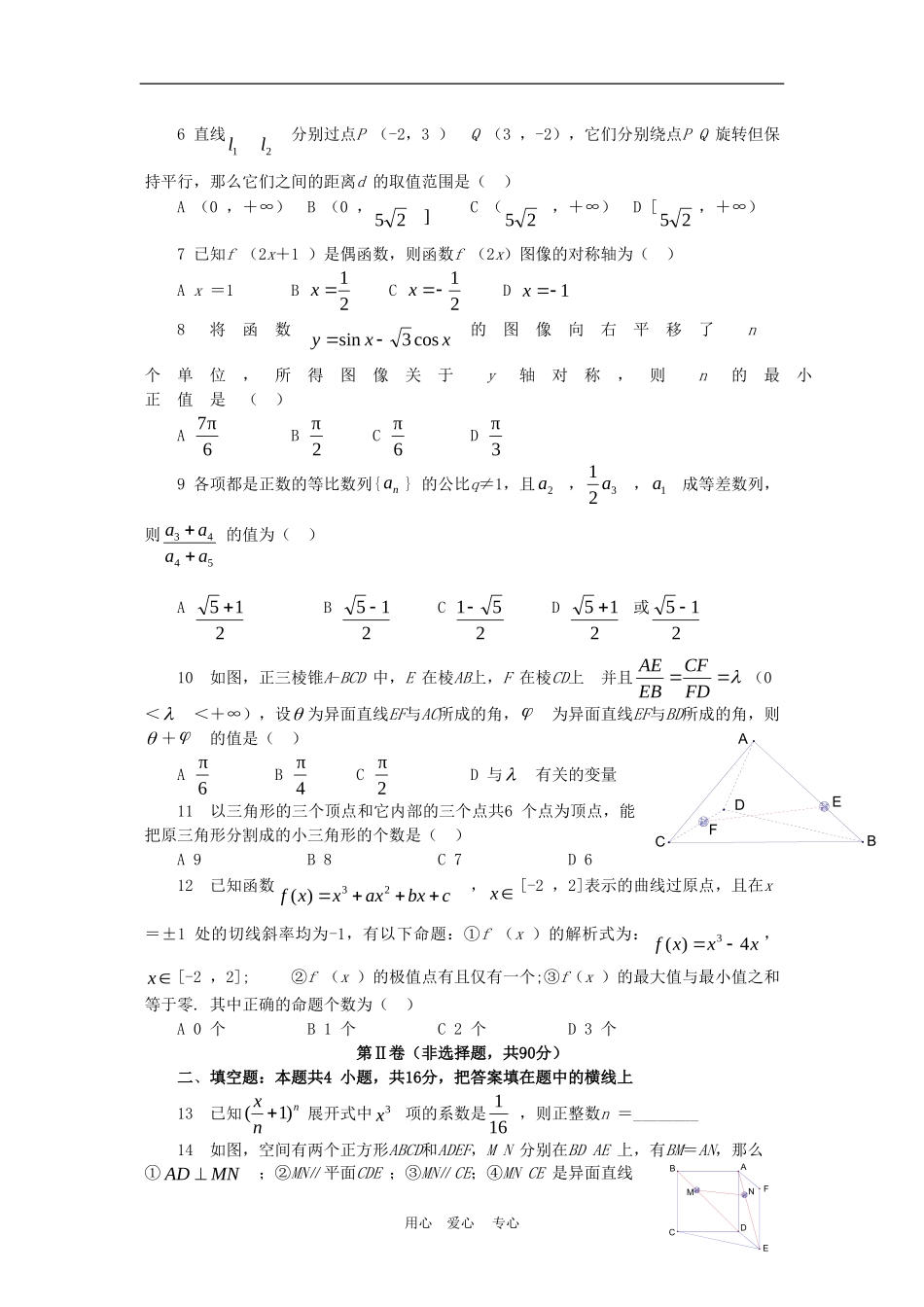 高中数学综合训练系列试题(12)_第2页