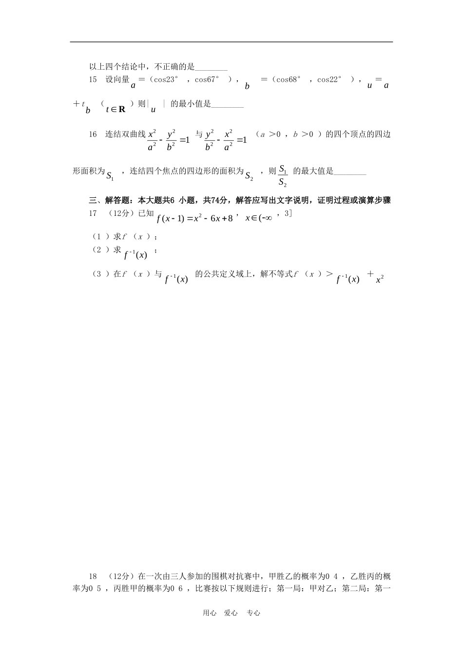 高中数学综合训练系列试题(12)_第3页