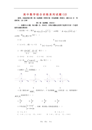 高中数学综合训练系列试题(12)