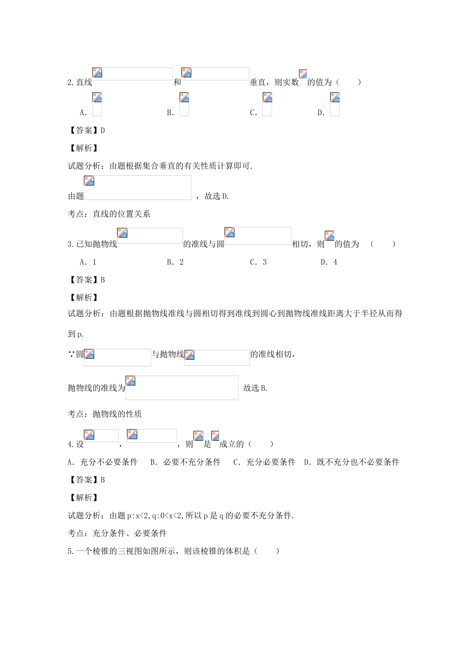 浙江省温州市高三数学上学期返校联考试题 理（含解析）-人教版高三全册数学试题_第2页