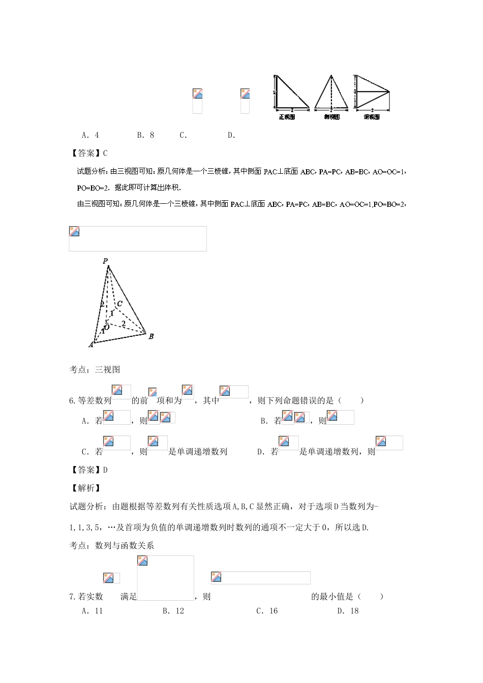 浙江省温州市高三数学上学期返校联考试题 理（含解析）-人教版高三全册数学试题_第3页
