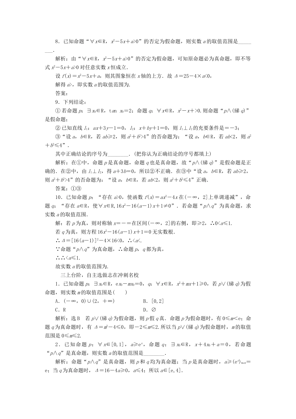 高考数学大一轮复习 第一章 集合与常用逻辑用语 课时跟踪检测（三）简单的逻辑联结词、全称量词与存在量词练习 文-人教版高三全册数学试题_第3页