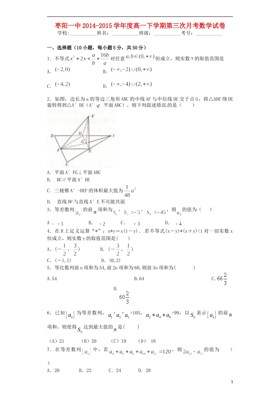 湖北省枣阳一中高一数学下学期第三次月检考试试题-人教版高一全册数学试题_第1页