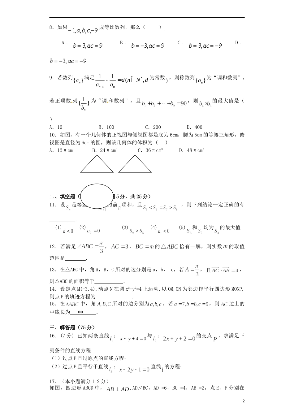 湖北省枣阳一中高一数学下学期第三次月检考试试题-人教版高一全册数学试题_第2页