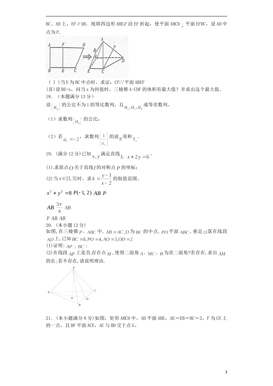 湖北省枣阳一中高一数学下学期第三次月检考试试题-人教版高一全册数学试题_第3页