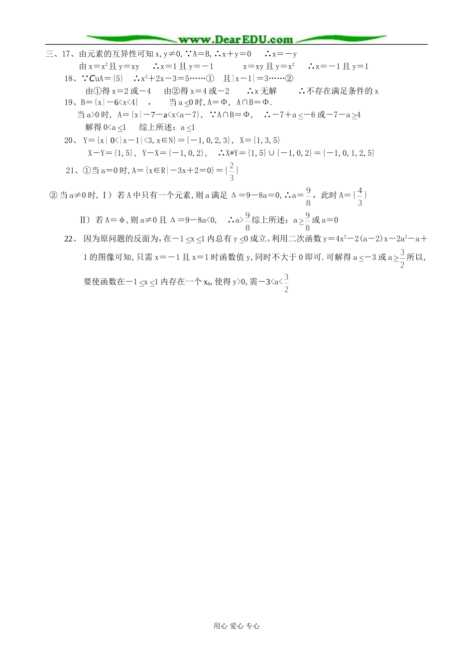 河北省博野中学07-08学年度高一数学第一学期月考测试卷_第3页
