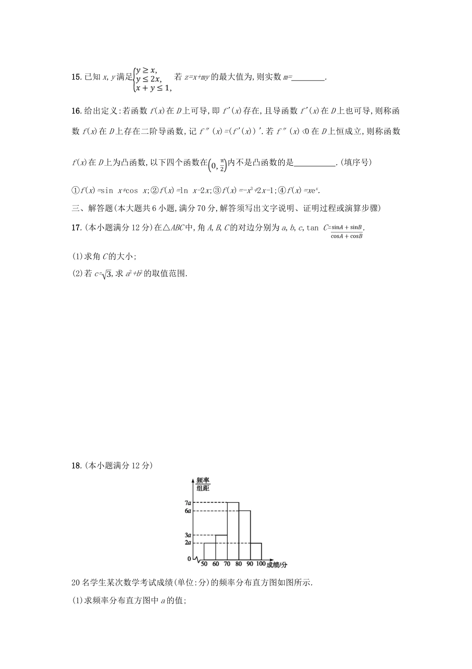 高考数学仿真卷（六）文-人教版高三全册数学试题_第3页