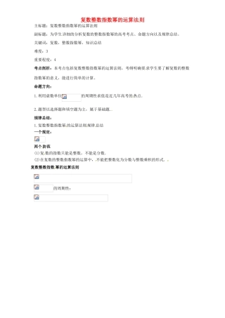 高考数学复习 专题13 推理与证明、数系的扩充 复数整数指数幂的运算法则考点剖析-人教版高三全册数学试题