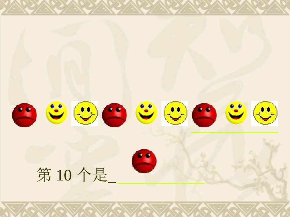 第九单元找规律_第3页