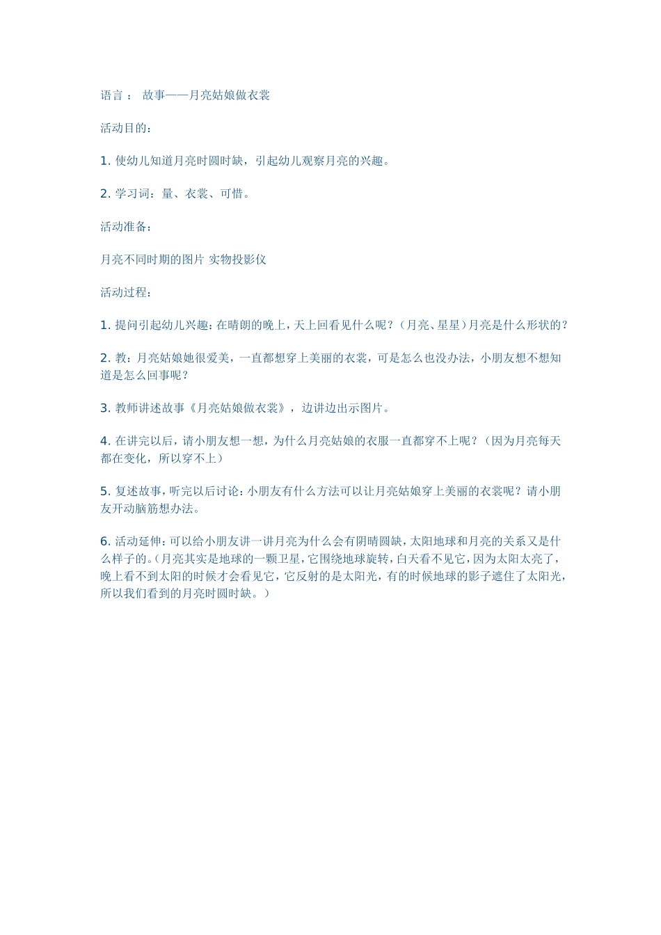 月亮姑娘做衣裳_第1页