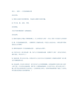 月亮姑娘做衣裳