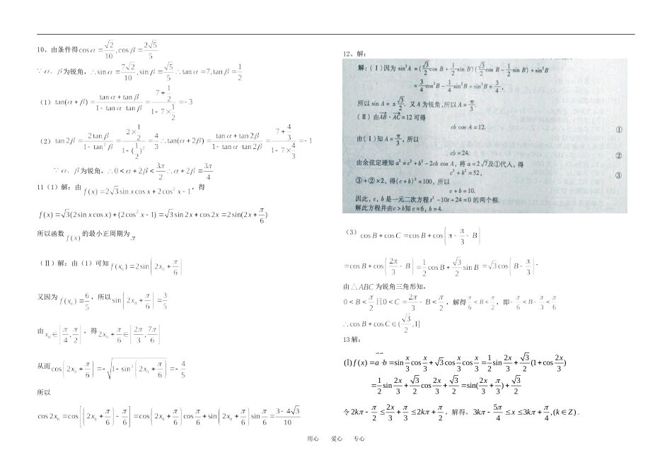 高考数学 专题三角向量复习 新人教版_第3页