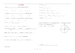 高考数学 专题三角向量复习 新人教版