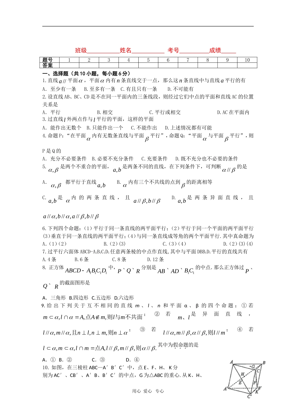 山东省曲师大附中高三数学综合练习40新人教版_第1页
