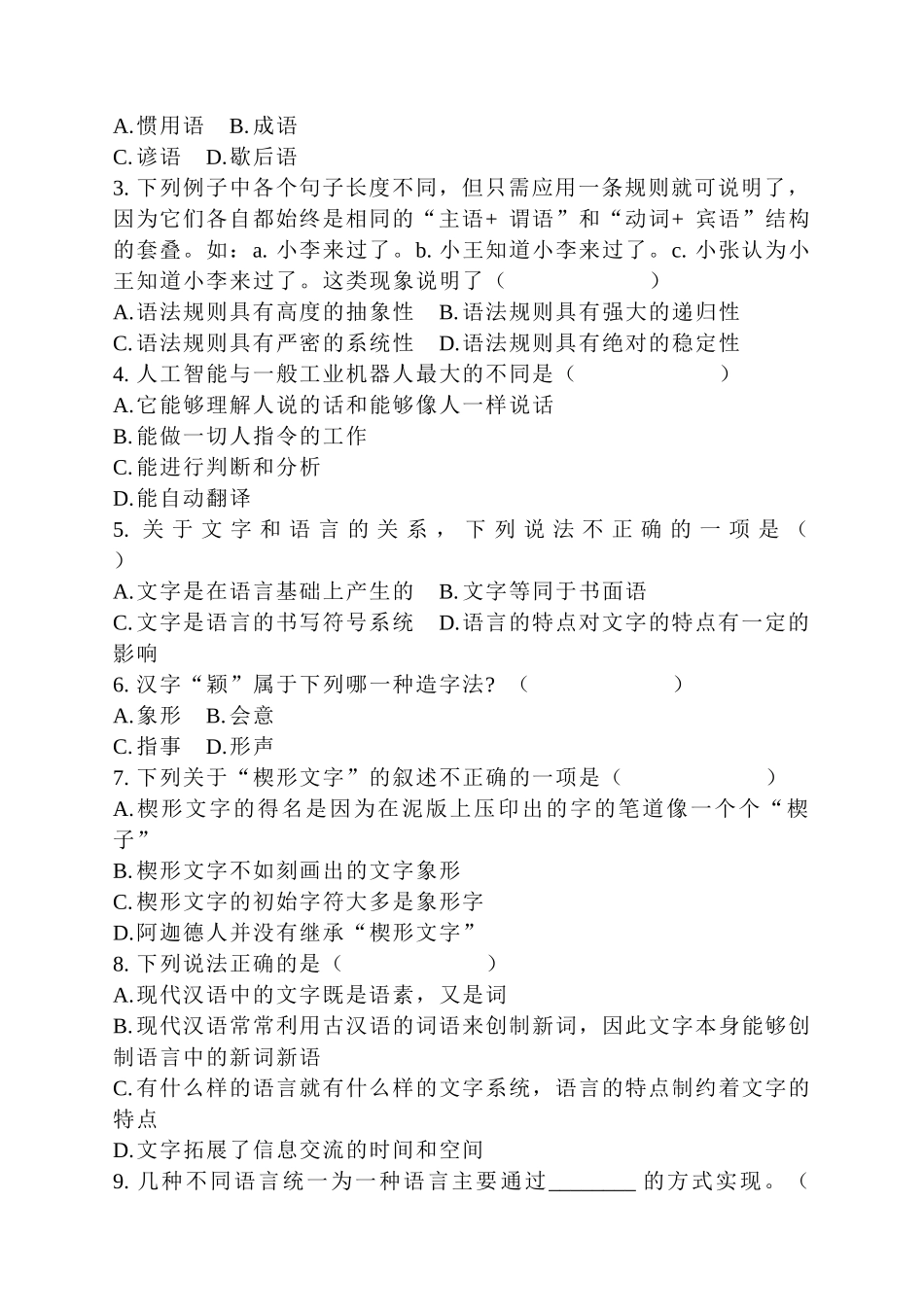 语言学模拟题1_第2页