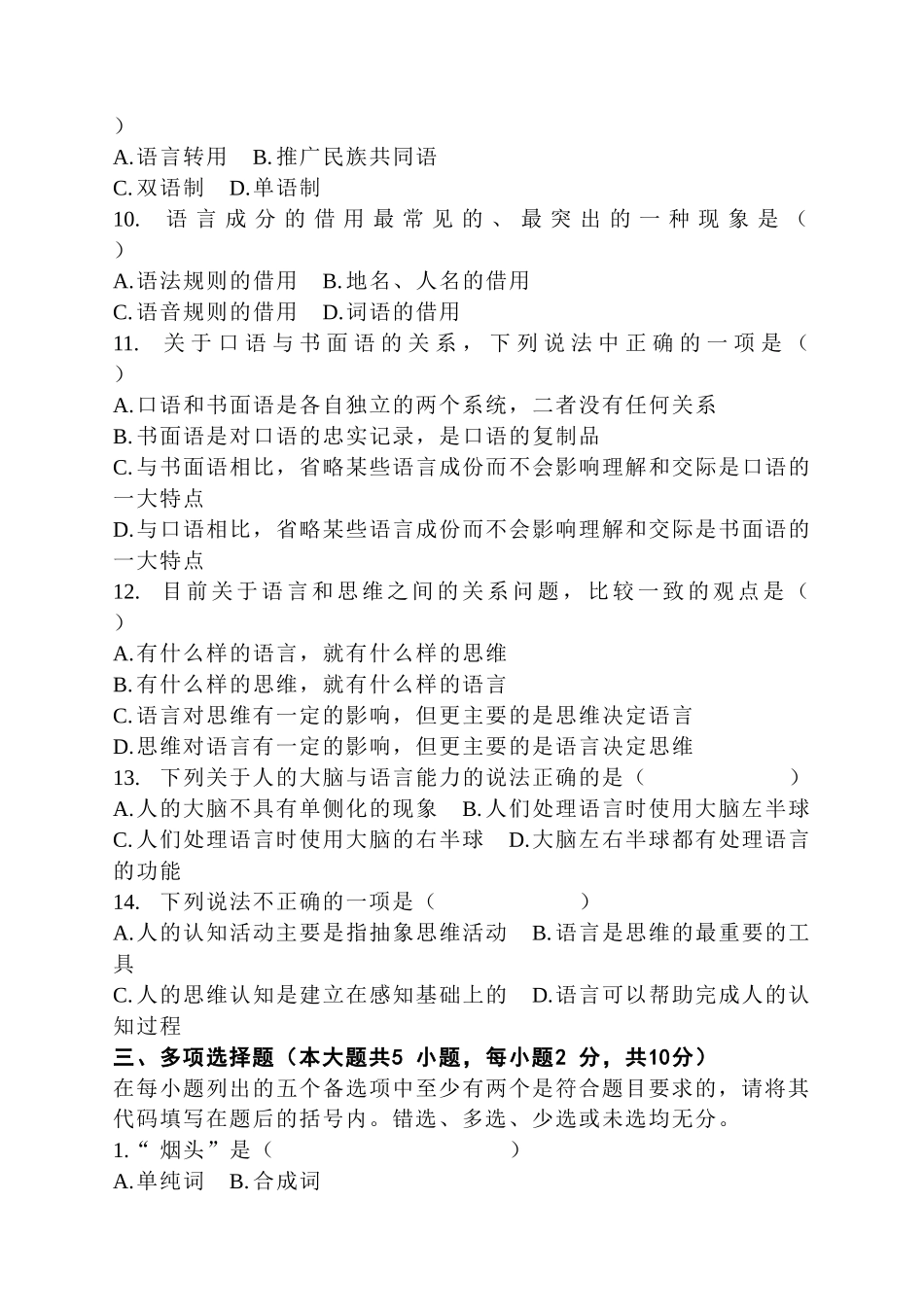 语言学模拟题1_第3页