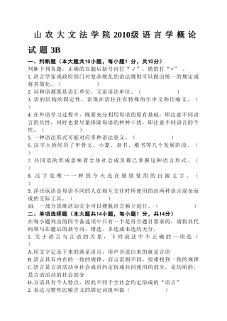 语言学模拟题1
