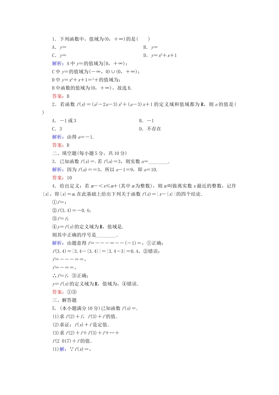 高中数学 活页作业7 函数概念的综合应用 新人教A版必修1-新人教A版高一必修1数学试题_第2页