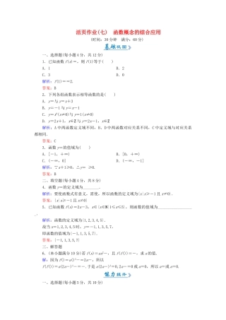 高中数学 活页作业7 函数概念的综合应用 新人教A版必修1-新人教A版高一必修1数学试题