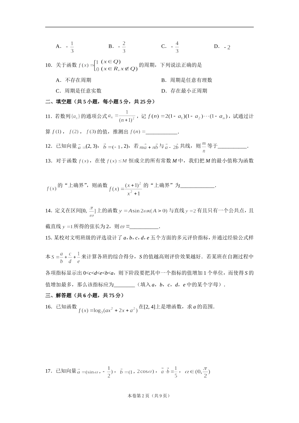 湖北省华中师大一附中07-08学年第一学期高三期中检测理科数学试题_第2页