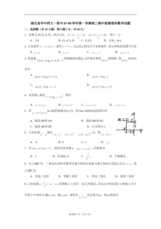 湖北省华中师大一附中07-08学年第一学期高三期中检测理科数学试题