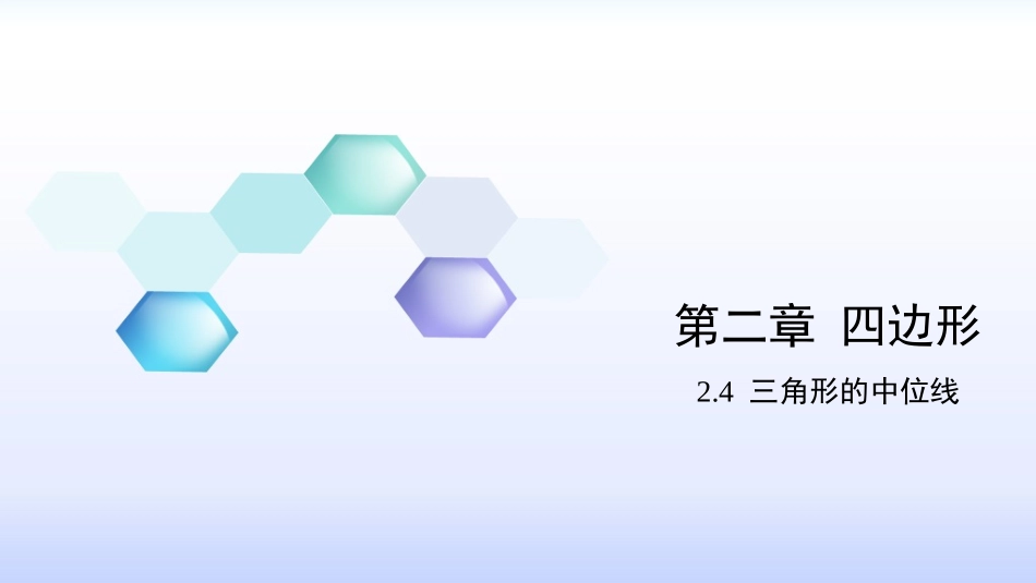 24三角形的中位线 (2)_第1页