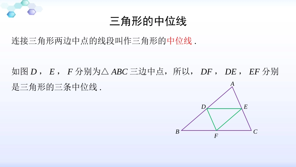 24三角形的中位线 (2)_第2页