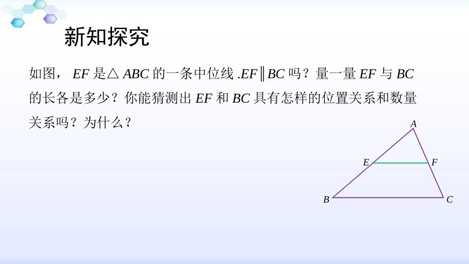 24三角形的中位线 (2)_第3页