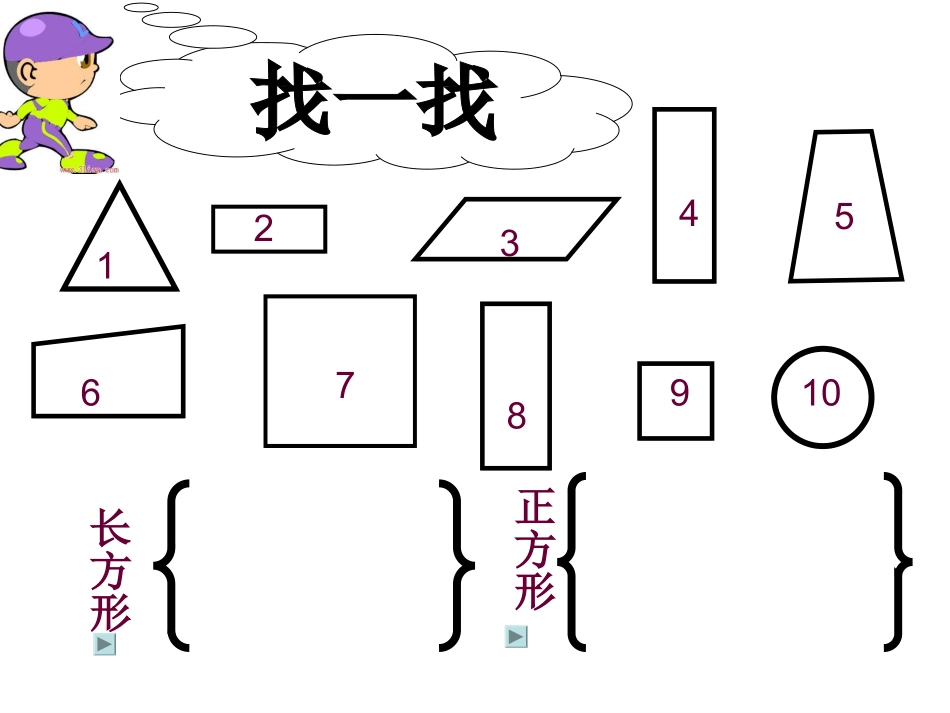 长方形和正方形_第2页