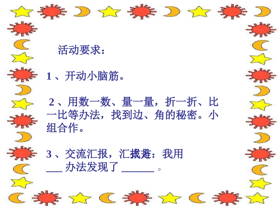 长方形和正方形_第3页
