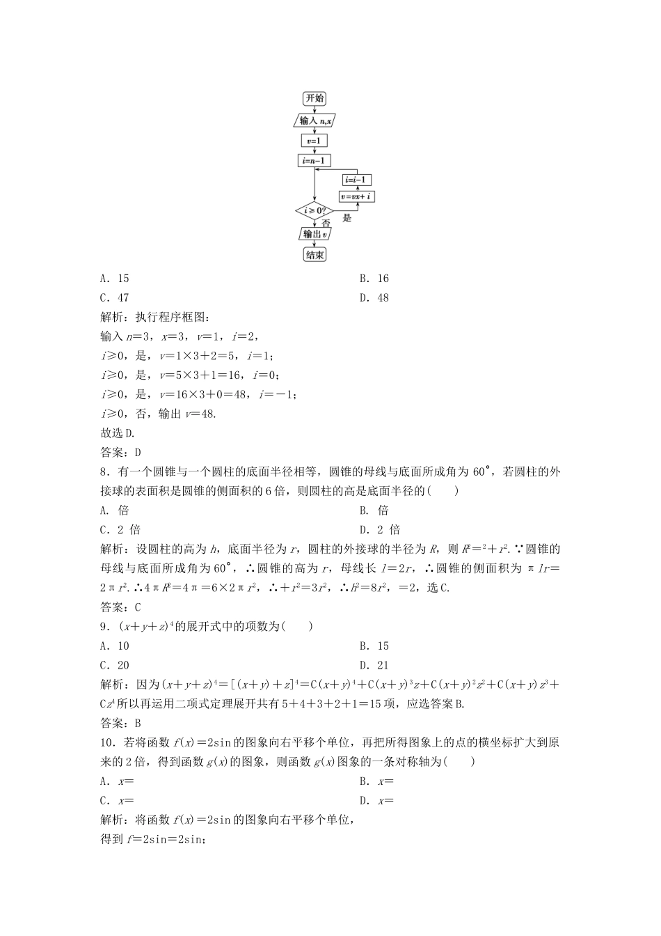 高考数学二轮复习 第一部分 题型专项练“12＋4”小题综合提速练（三）理-人教版高三全册数学试题_第3页