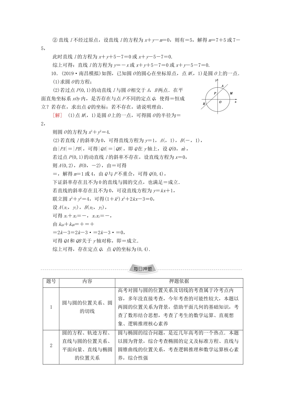 高考数学二轮复习 专题限时集训9 直线与圆 文-人教版高三全册数学试题_第3页