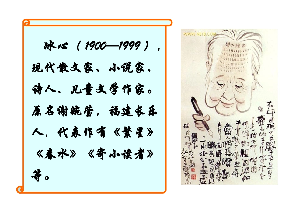 第24课《散文诗两首》(荷叶)课件2(人教新课标七年级上)_第3页