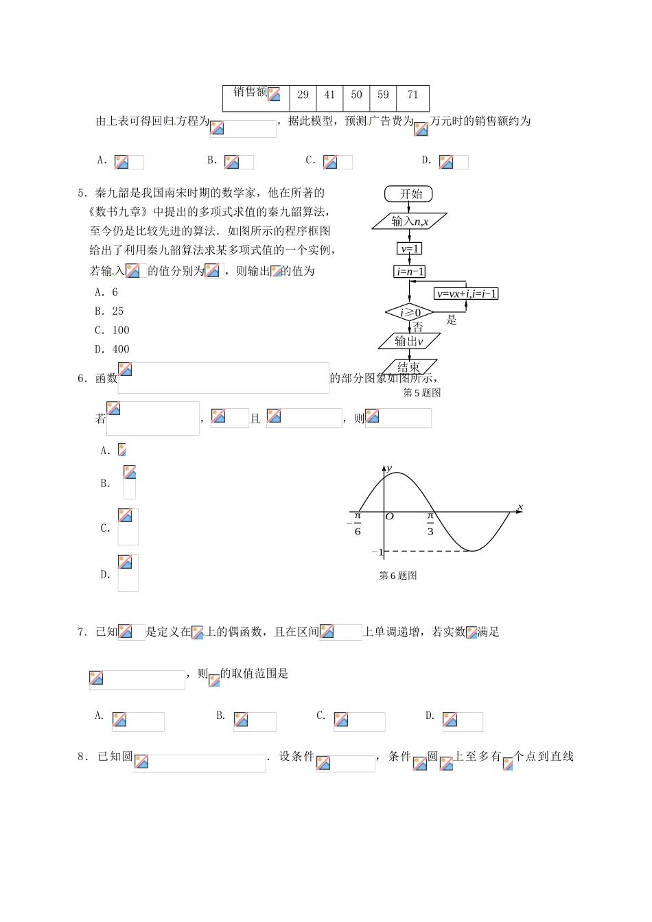 湖北省七市（州）高三数学第一次联合调考（3月联考）试题 理-人教版高三全册数学试题_第2页