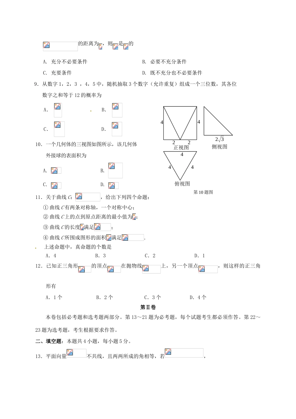 湖北省七市（州）高三数学第一次联合调考（3月联考）试题 理-人教版高三全册数学试题_第3页
