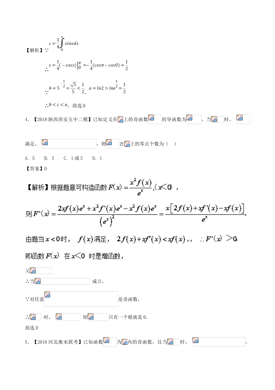 高考数学 模拟试卷分项（第02期）专题03 导数与应用-人教版高三全册数学试题_第2页