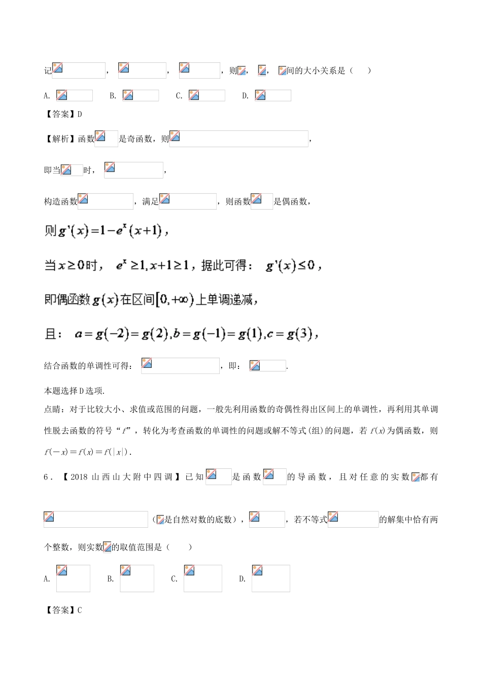 高考数学 模拟试卷分项（第02期）专题03 导数与应用-人教版高三全册数学试题_第3页