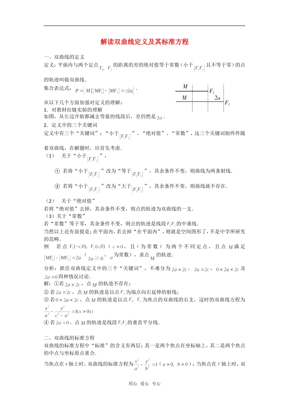 高考数学复习点拨 解读双曲线定义及其标准方程_第1页