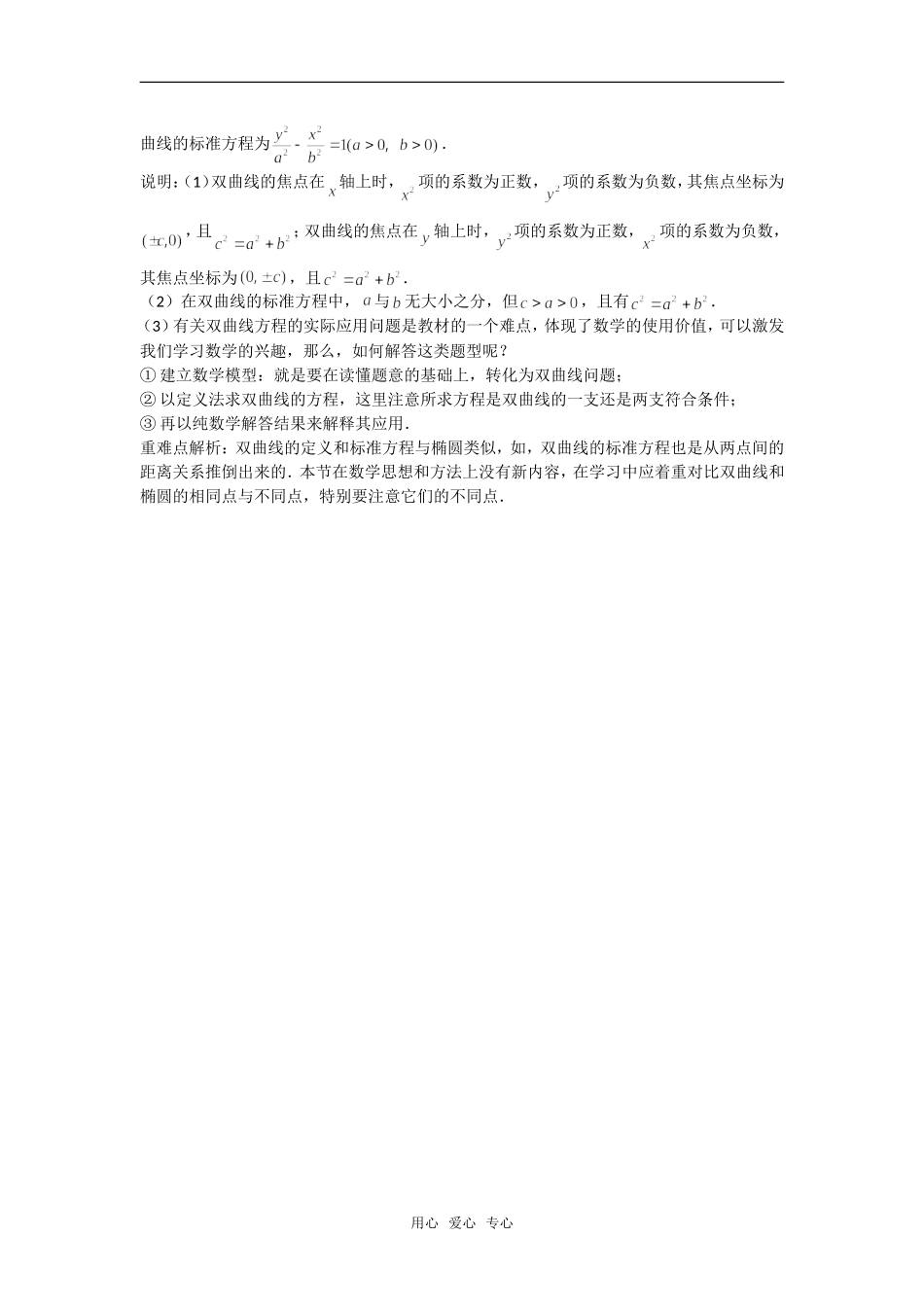 高考数学复习点拨 解读双曲线定义及其标准方程_第2页