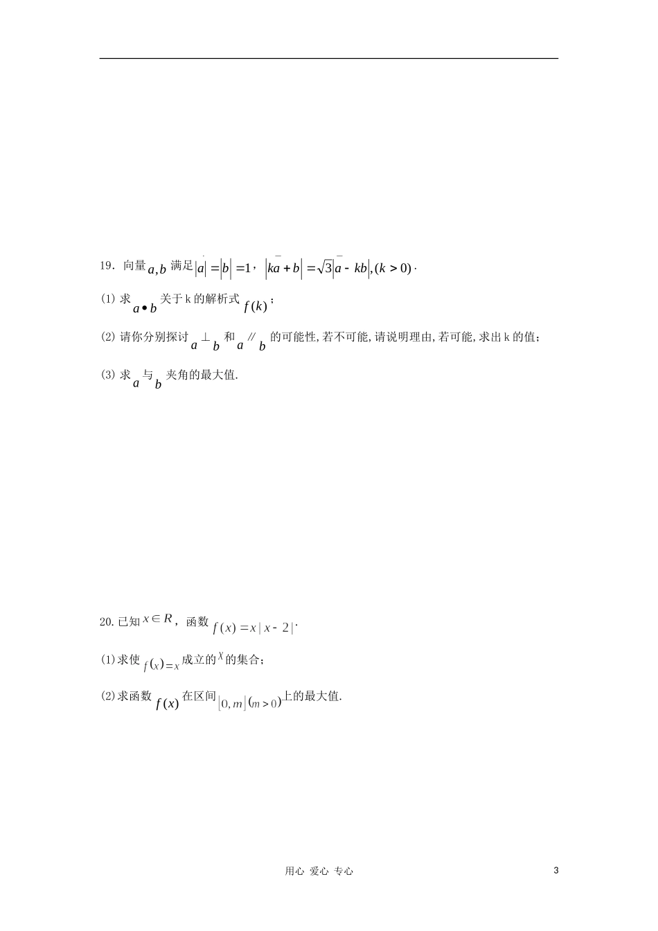 江苏省兴化市11-12学年高一数学寒假作业（5）_第3页