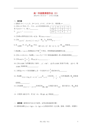 江苏省兴化市11-12学年高一数学寒假作业（5）