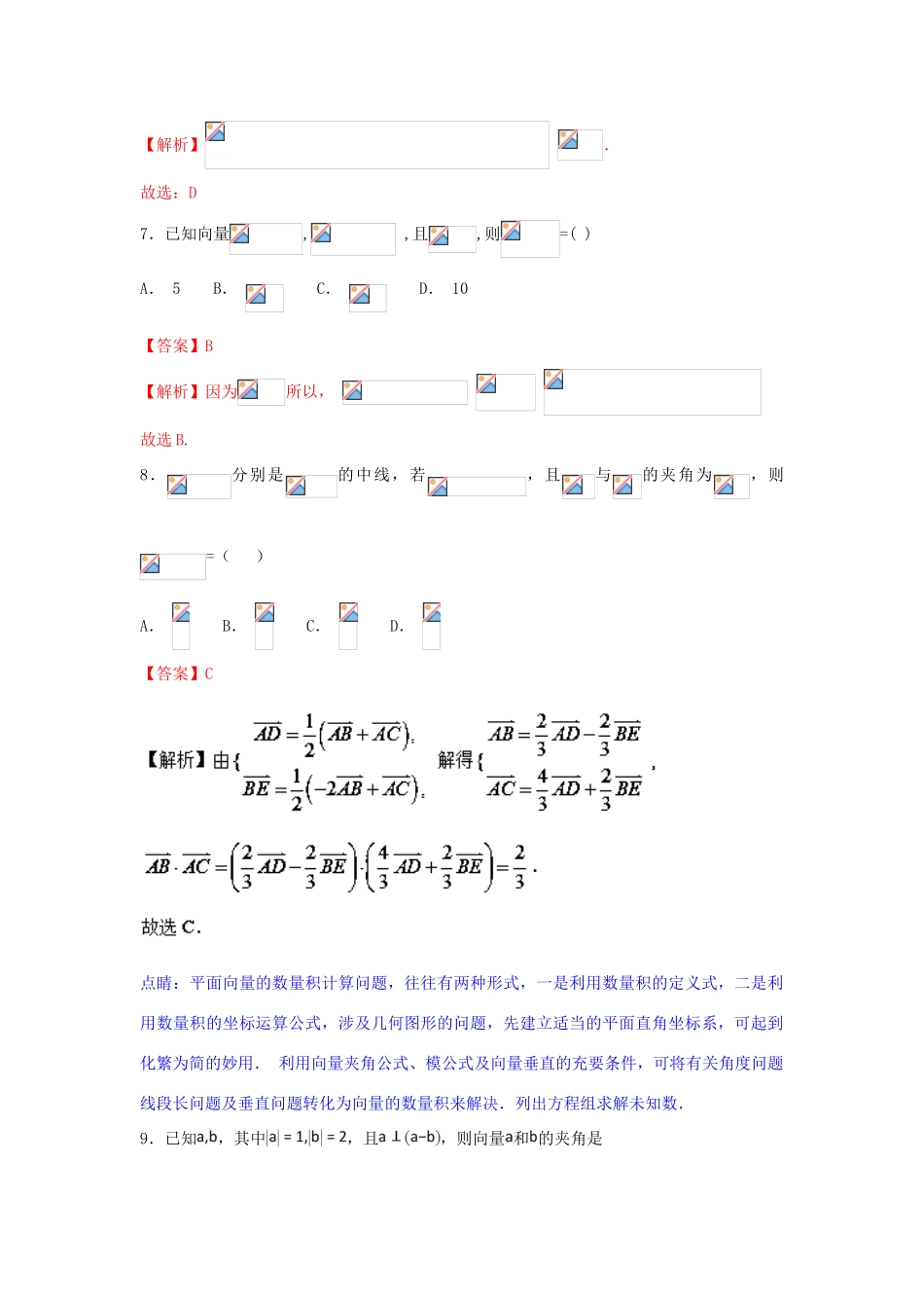 高考数学一轮复习 小题精练系列 专题06 平面向量（含解析）文-人教版高三全册数学试题_第3页